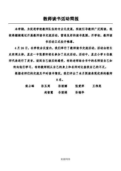 教师读书活动简报