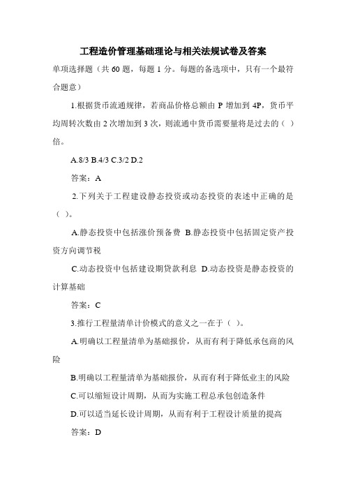 工程造价管理基础理论与相关法规试卷及答案_1