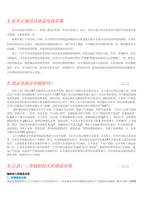 电视机问答