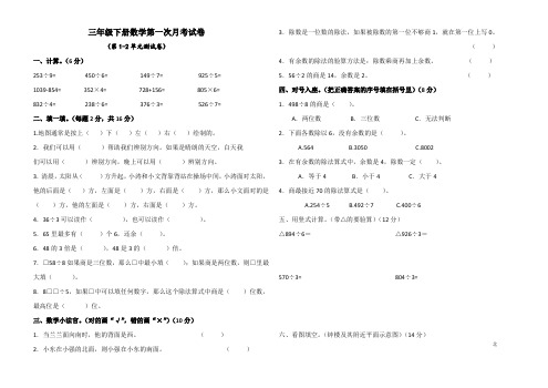 三年级下册数学第一次月考(第1-2单元测试)试卷(含答案)