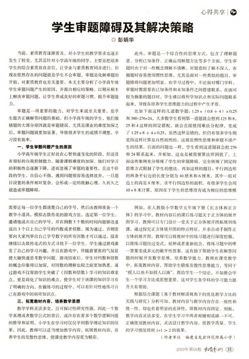 学生审题障碍及其解决策略