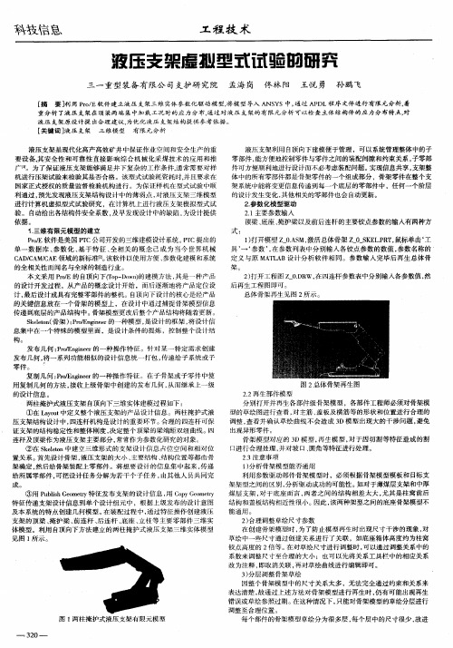 液压支架虚拟型式试验的研究