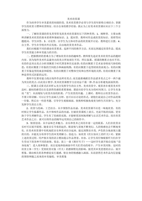 如何上好美术欣赏课