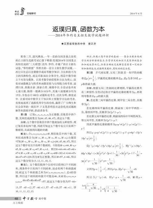 返璞归真函数为本——2014年华约自主招生数学试题评析