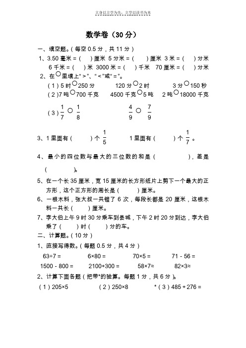 小学数学三年级入学测试卷