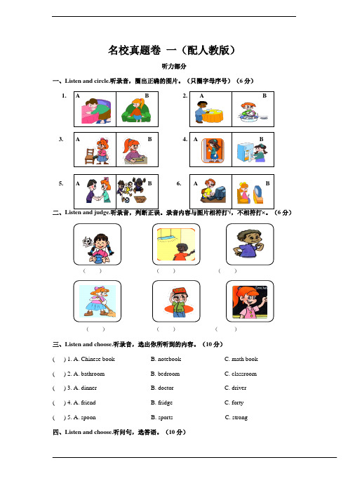 新版人教版四年级英语下册名校真题卷 (配人教版,含听力材料及答案)