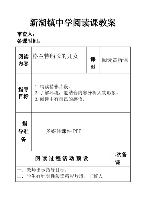《格兰特船长的儿女》赏析课B