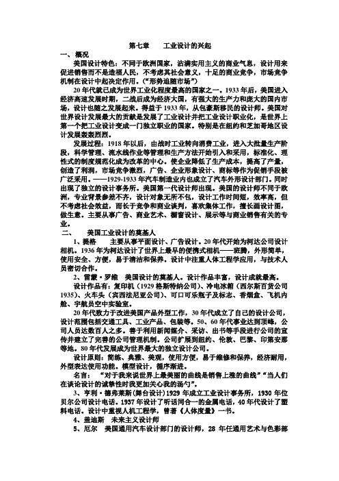 第七章工业设计的兴起