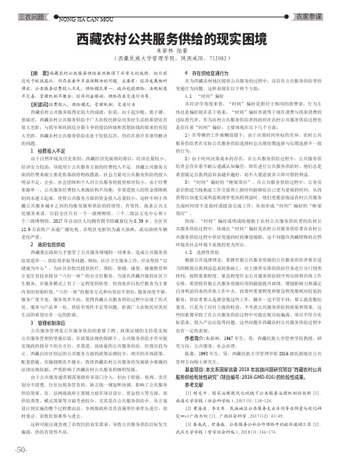 西藏农村公共服务供给的现实困境