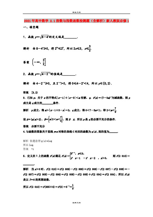 2021年高中数学 2.1指数与指数函数检测题(含解析)新人教版必修1