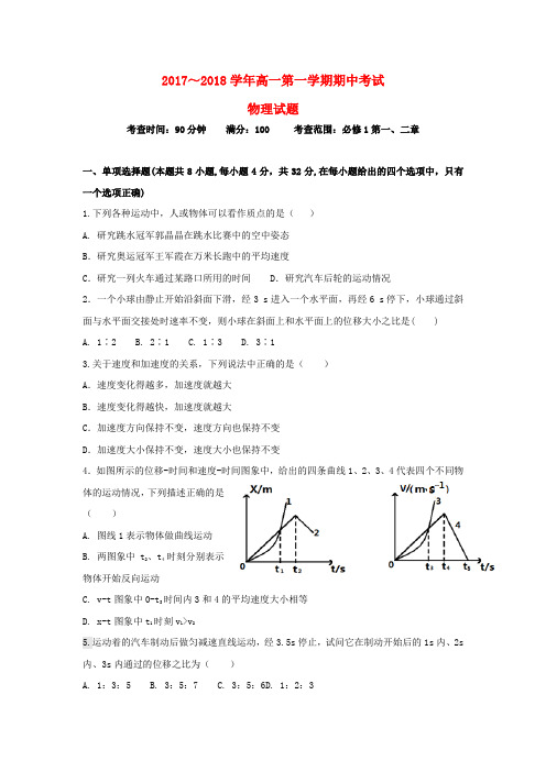 山西省太原市2017_2018学年高一物理上学期期中11月试题