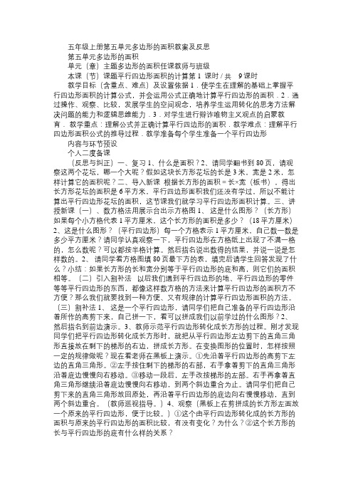 小学五年级数学教案五年级上册第五单元多边形的面积教案及反思
