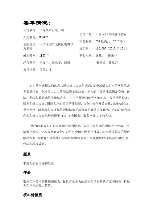 华为财务分析