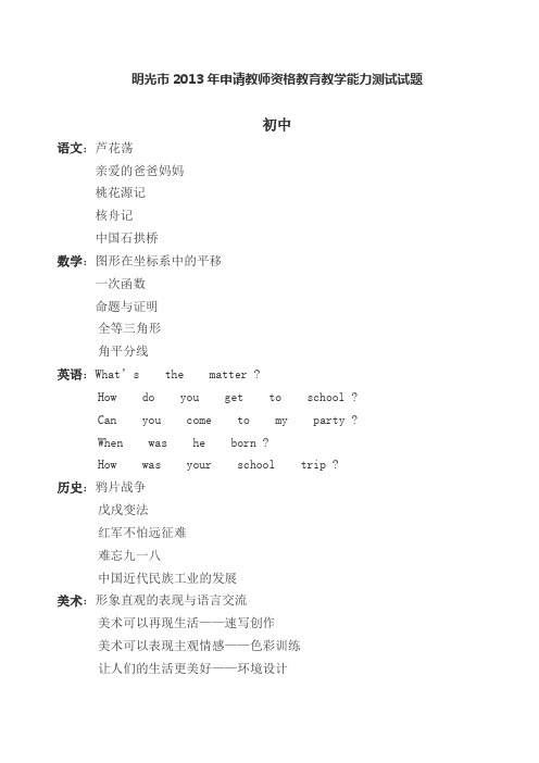 明光市2013年申请教师资格教育教学能力测试试题