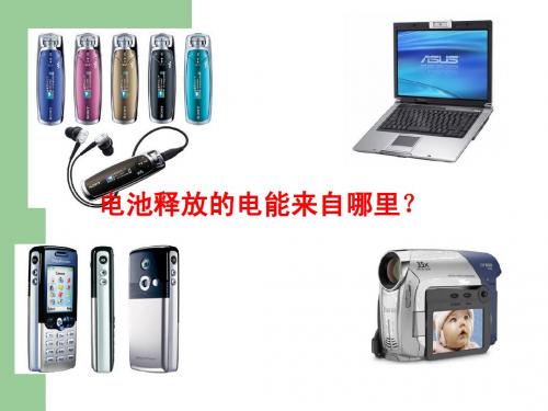 化学能转化为电能