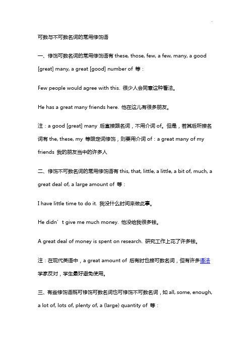 可数与不可数名词的常用修饰语