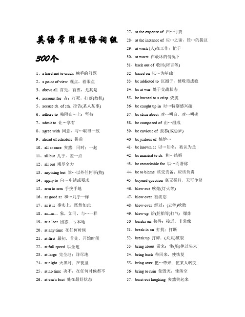 英语常用短语词组300个