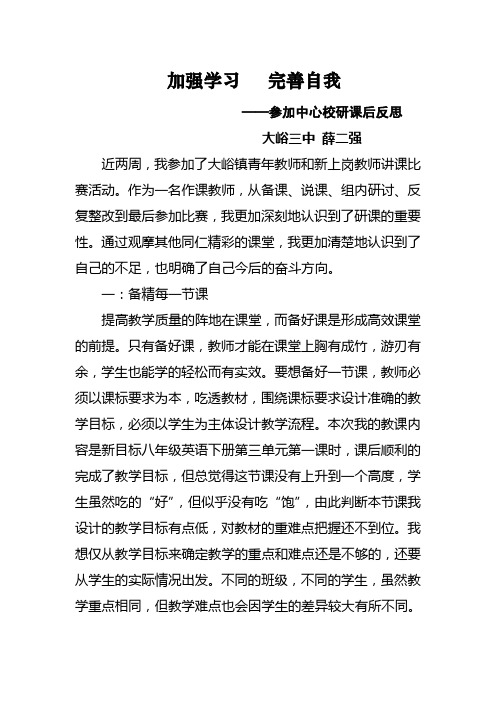 加强学习   完善自我