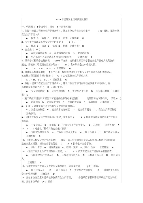 2019年建筑安全员考试题及答案