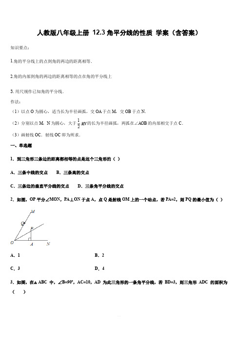 人教版八年级数学上册 12.3角平分线的性质 学案(含答案)