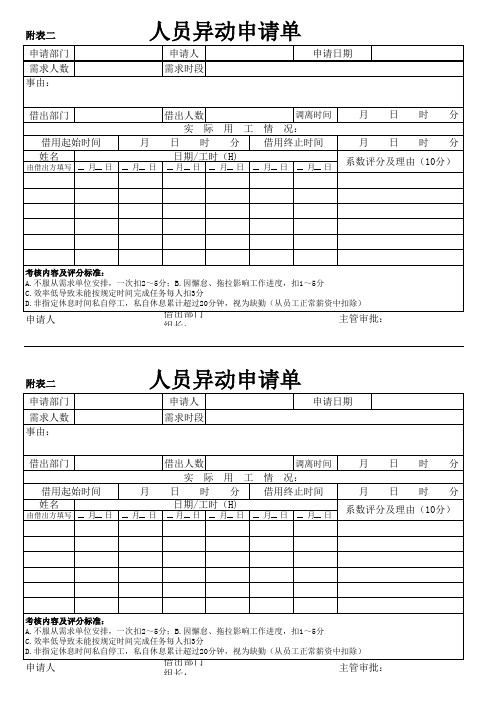 人员借调申请单