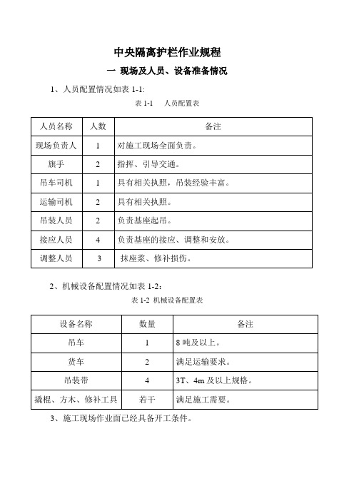 中央隔离护栏作业指导书