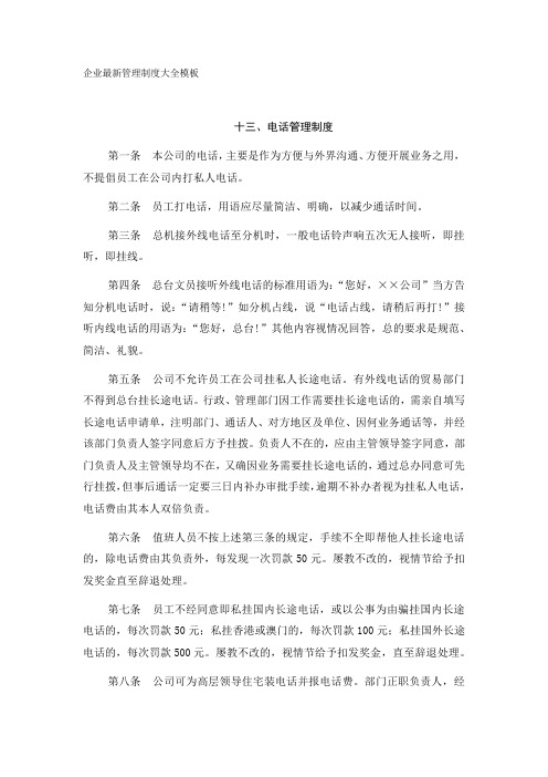 电话管理制度