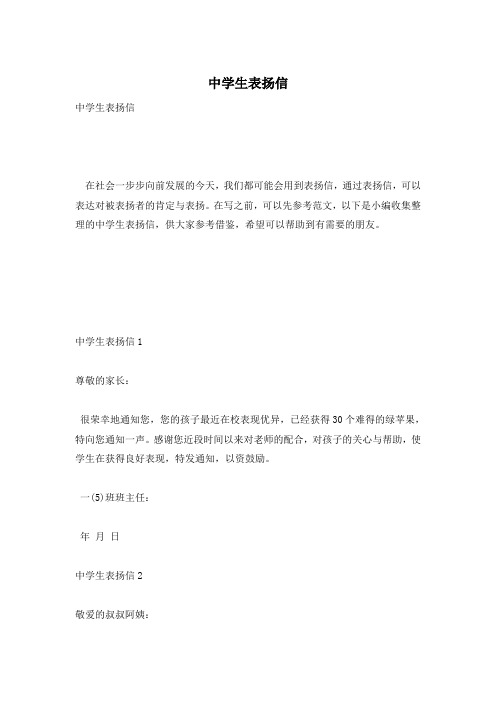 中学生表扬信