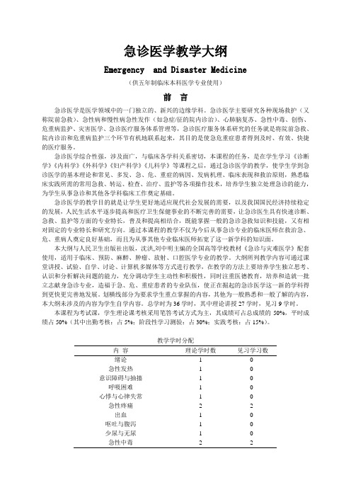 急诊医学