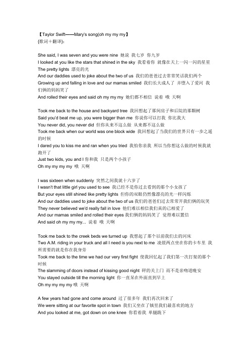 Taylor Swift专辑歌词集