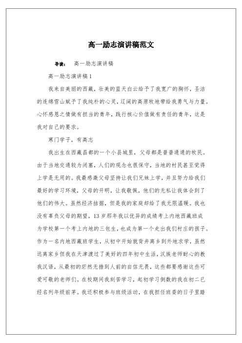 高一励志演讲稿范文