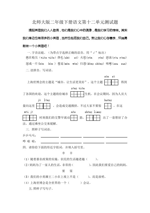 北师大版语文二年级下册语文第十二单元测试题