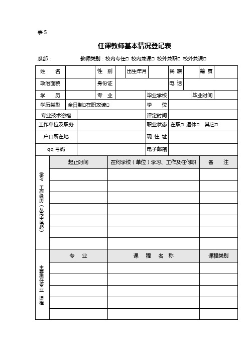 外聘人员填写1