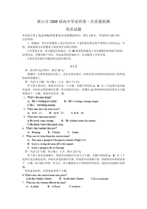 安徽省黄山市高中毕业班高三英语第一次质量检测