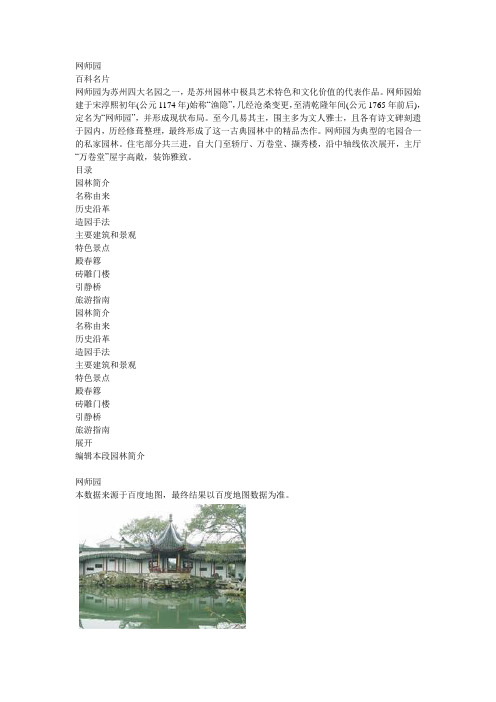网师园