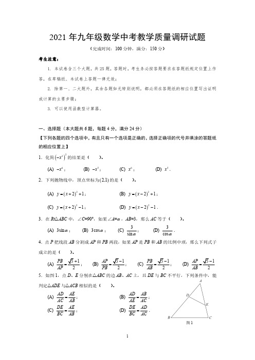 2021年九年级数学中考教学质量调研试题及答案