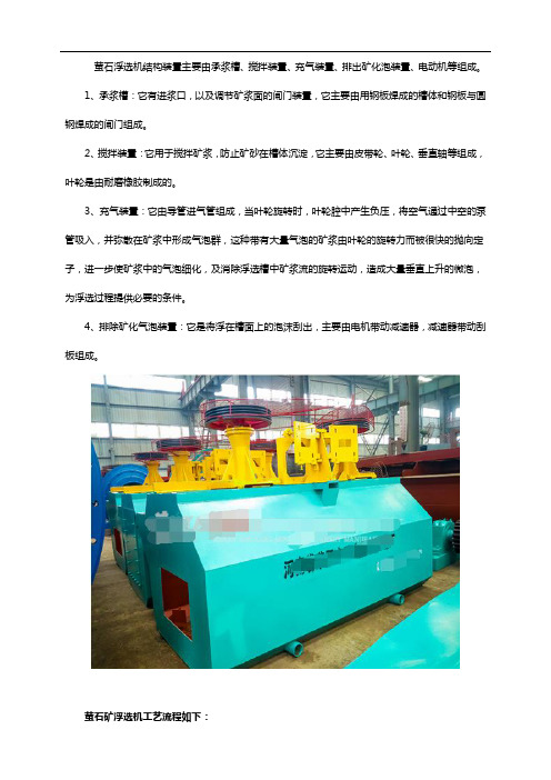 萤石矿选矿浮选机相关介绍
