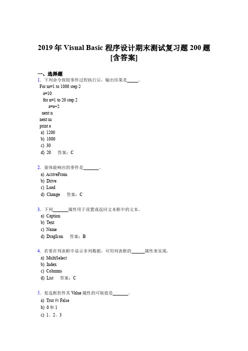 最新2019VisualBasic程序设计期末模拟考试200题(含参考答案)