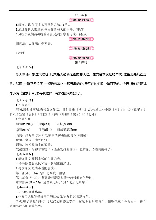 部编版初中九年级语文下册第二单元7 溜索 优秀教案