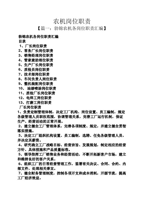 农机岗位职责