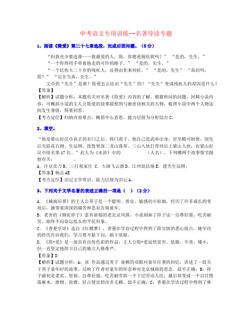 【个人制作】2021年昆明市中考语文名著导读-练习名师题材