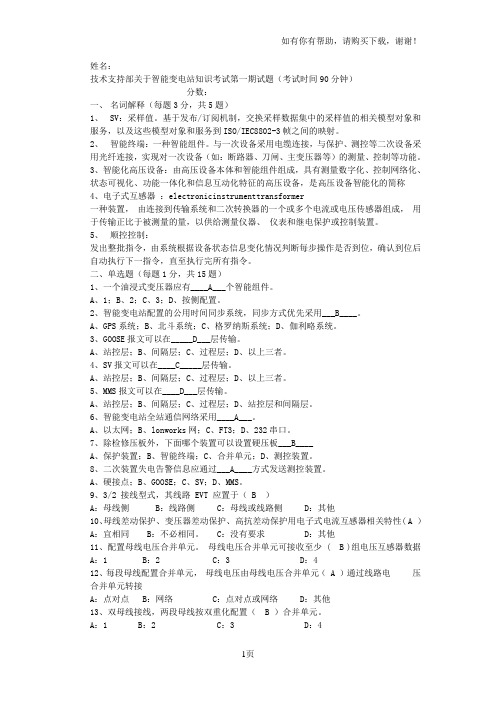 智能站考试题库大全