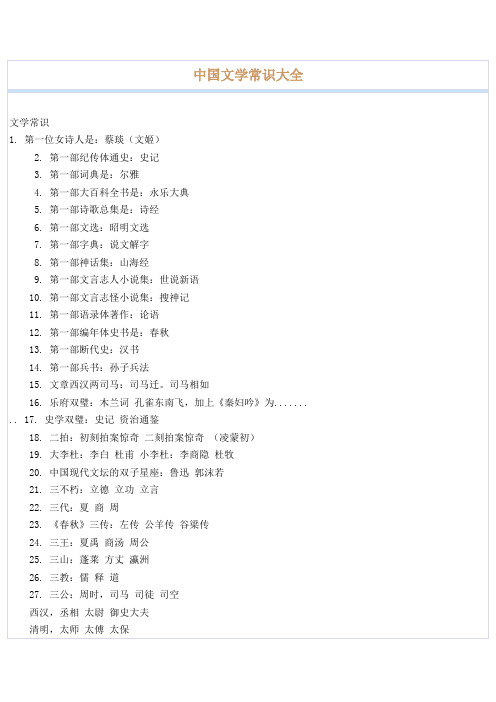 文学常识大全