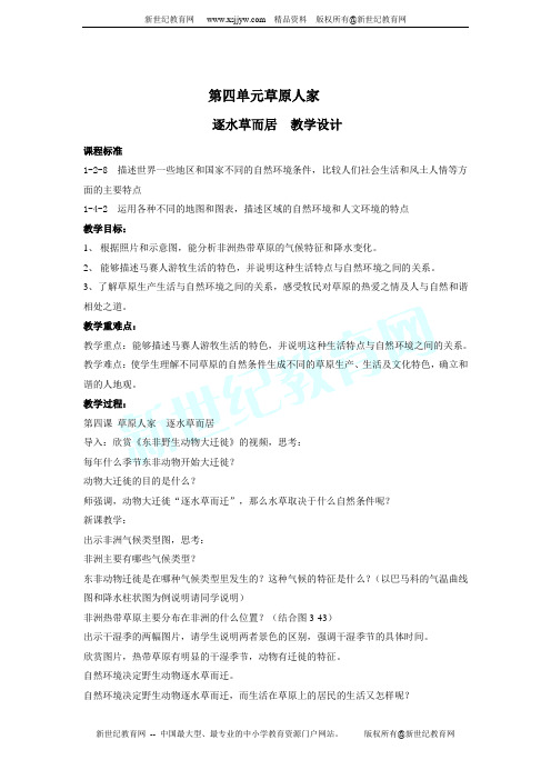 逐水草而居 课件s