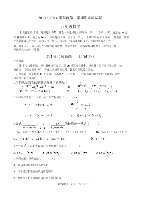 济南市古城中学2013-2014年北师大八年级下期末试题及答案.docx
