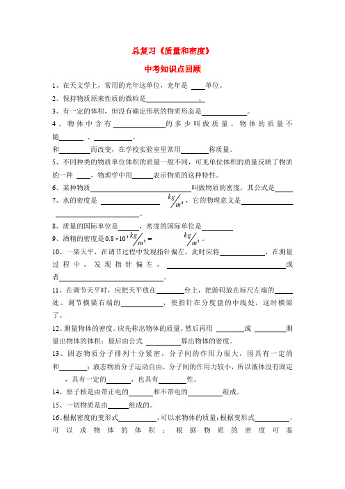 八年级物理总复习力学部分知识点沪科版