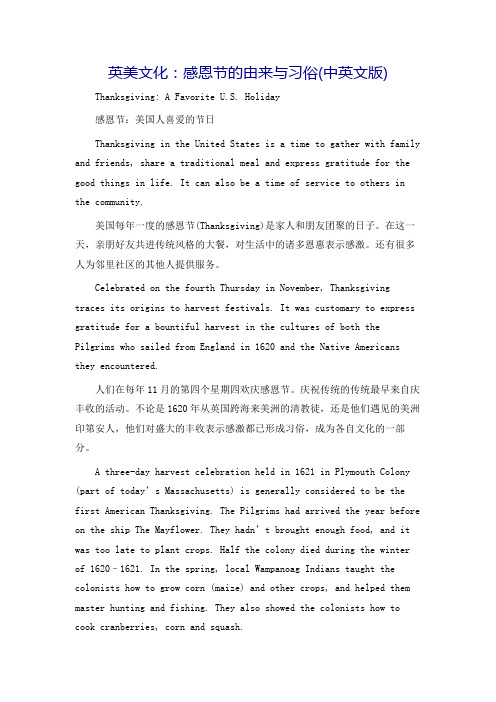 英美文化：感恩节的由来与习俗(中英文版)