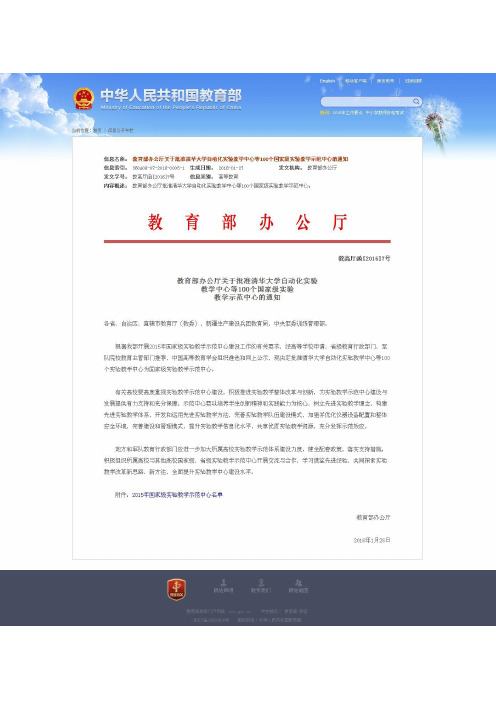 2015年国家级实验教学示范中心