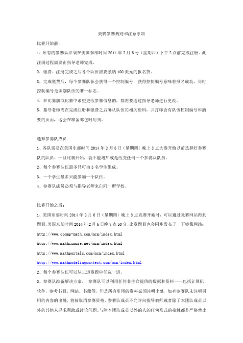 美赛参赛规则和注意事项