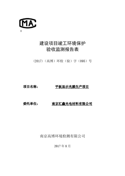 151012050368建设项目竣工环境保护验收监测报告表